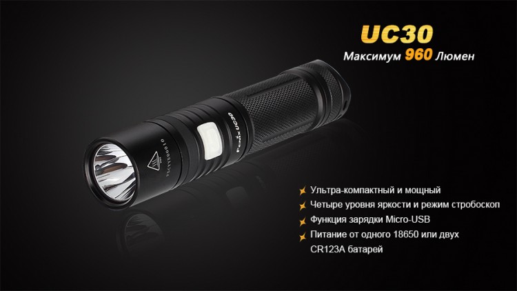Сверхяркий алюминиевый аккумуляторный фонарь Fenix UC30