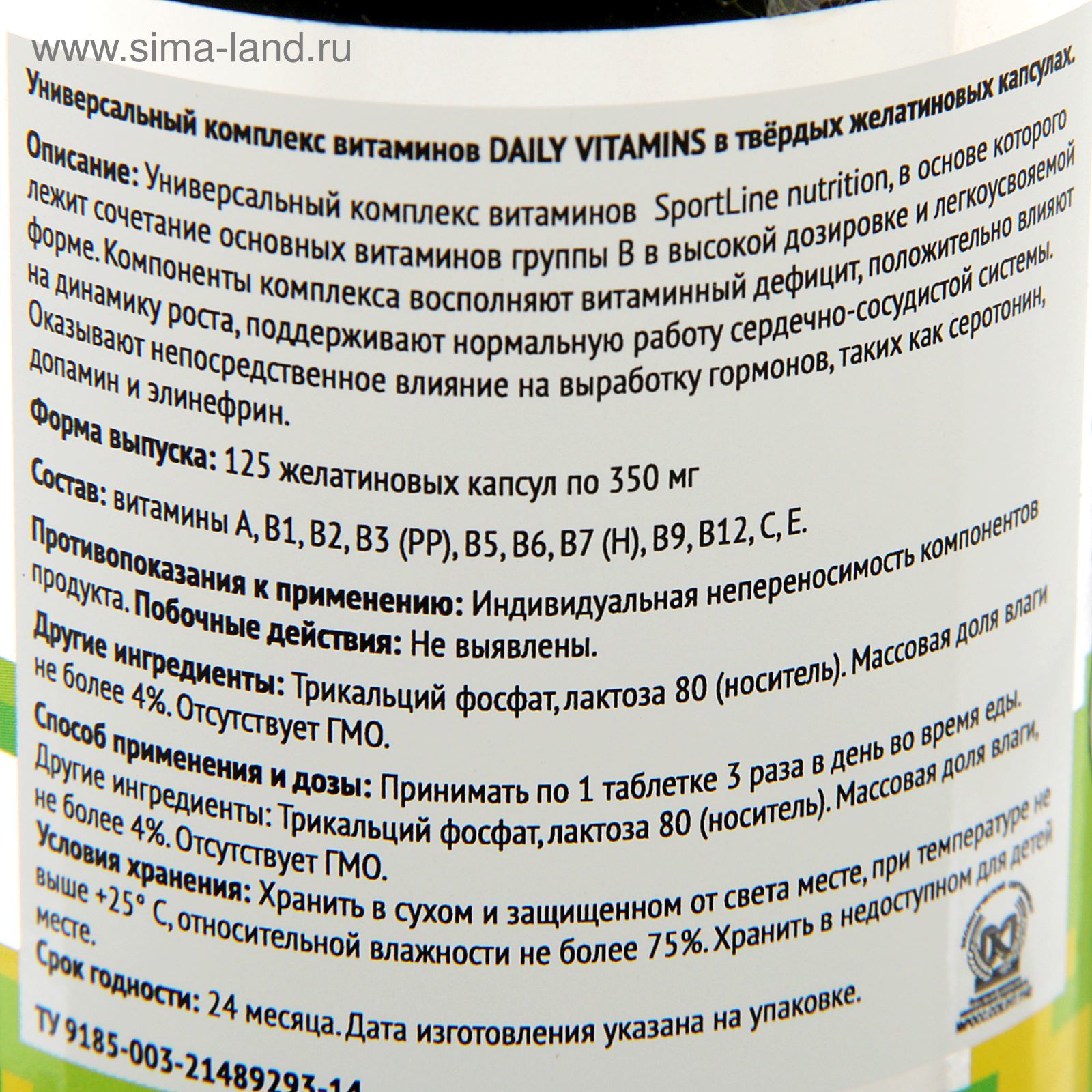 Витамины SportLine Daily Vitamins 125cap