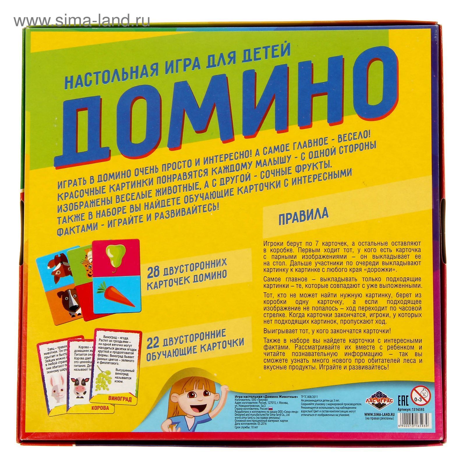 Правив домино. Домино правила. Правила игры в Домино. Домино детское правила. Домино игра настольная правила.