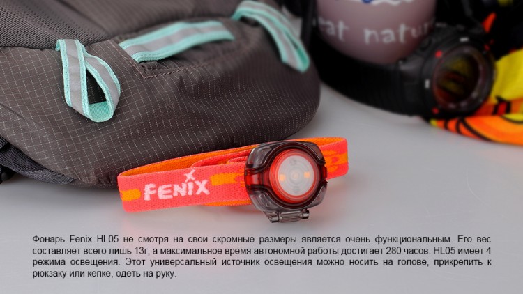 Налобный фонарь Fenix HL05