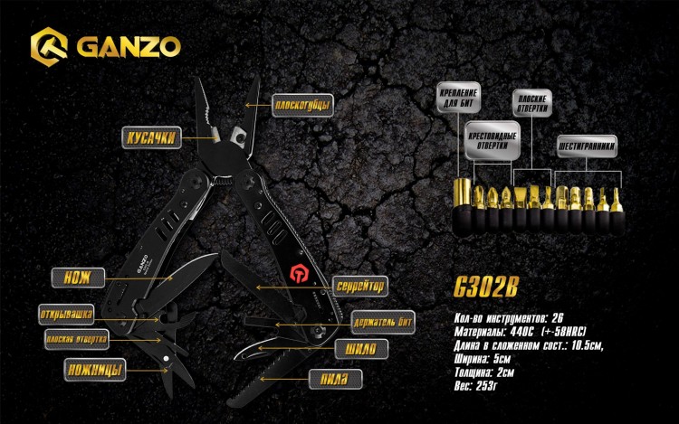 Мультиинструмент складной Ganzo G302-B