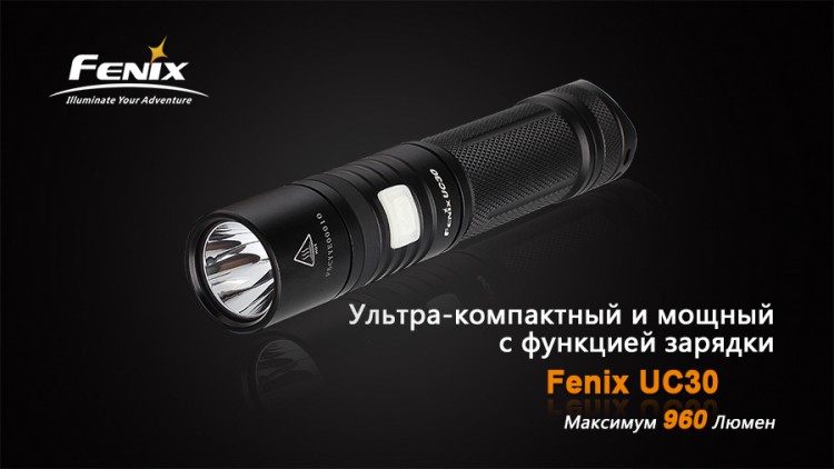 Сверхяркий алюминиевый аккумуляторный фонарь Fenix UC30