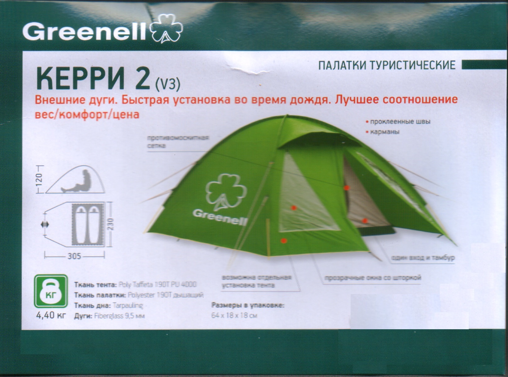 Палатка Greenell Керри 2 V3