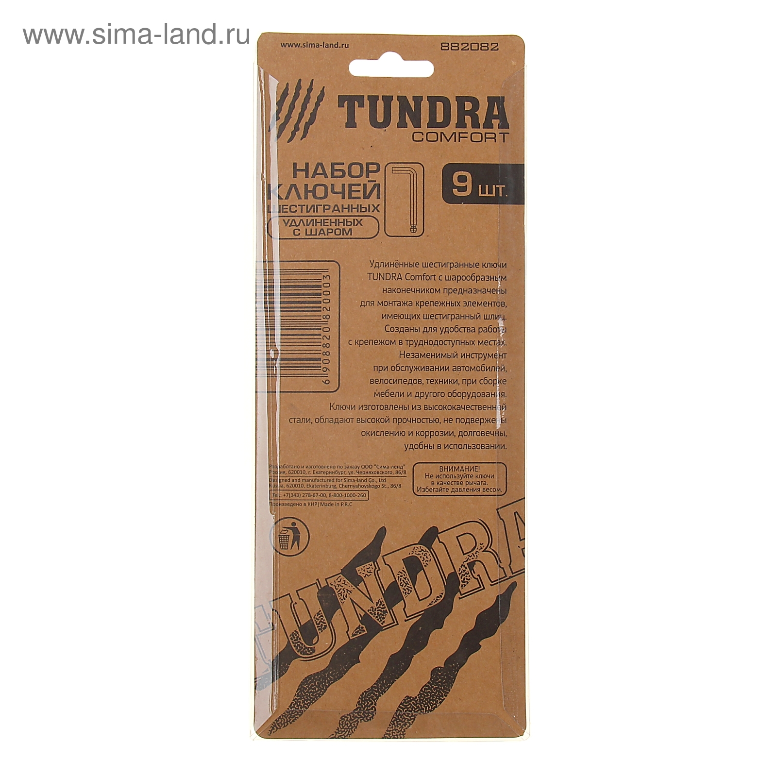 Набор ключей шестигранников TUNDRA comfort, 1.5 - 10 мм 9 штук, с шаром, удлиненные