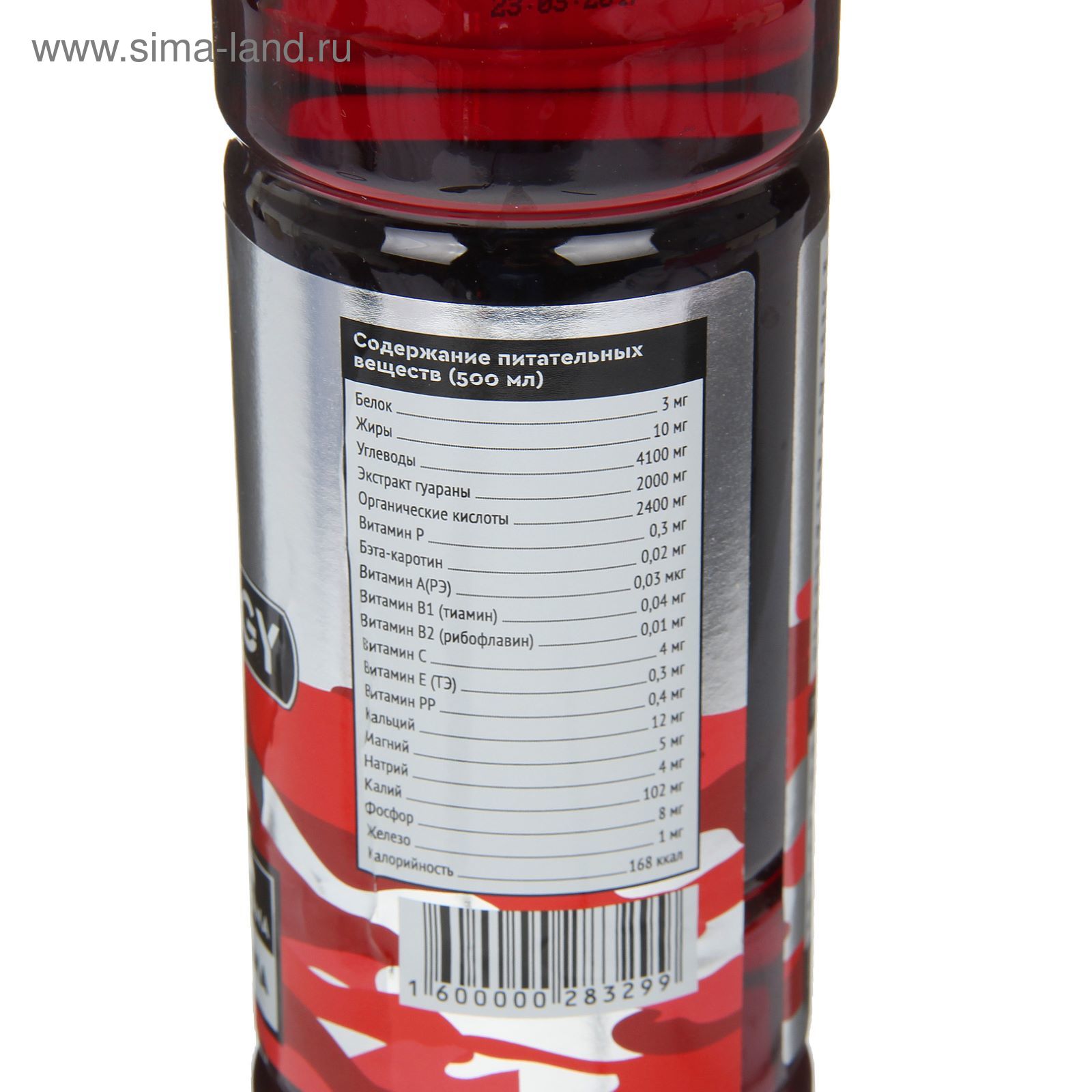 Напиток SportLine Red Energy 2000mg 500ml (Вишня)