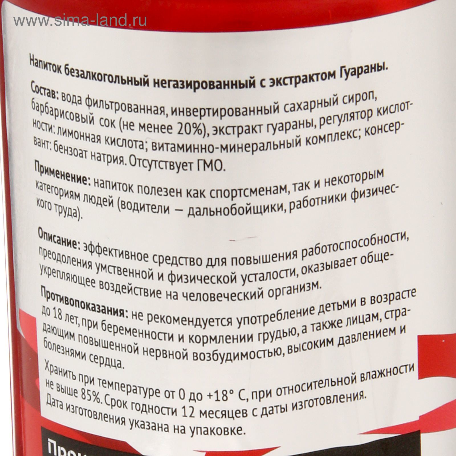 Напиток SportLine Red Energy 2000mg 500ml (Барбарис)