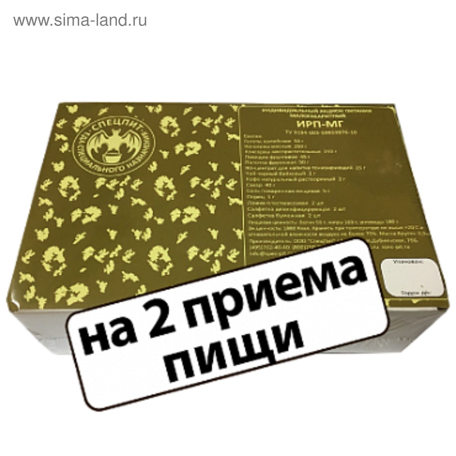 Сухой паек СпецПит "Малогабаритный"(ИРП-МГ),2 приема пищи, 0,9 кг.