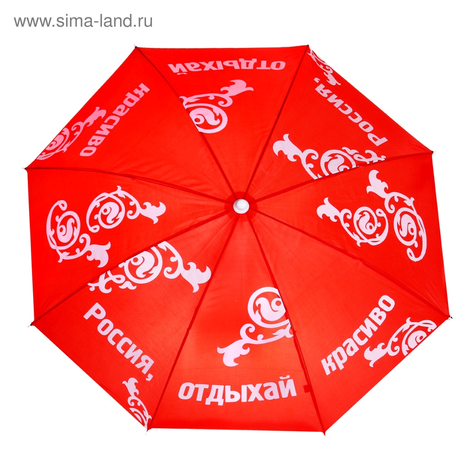 Пляжный зонт "Россия, отдыхай красиво"