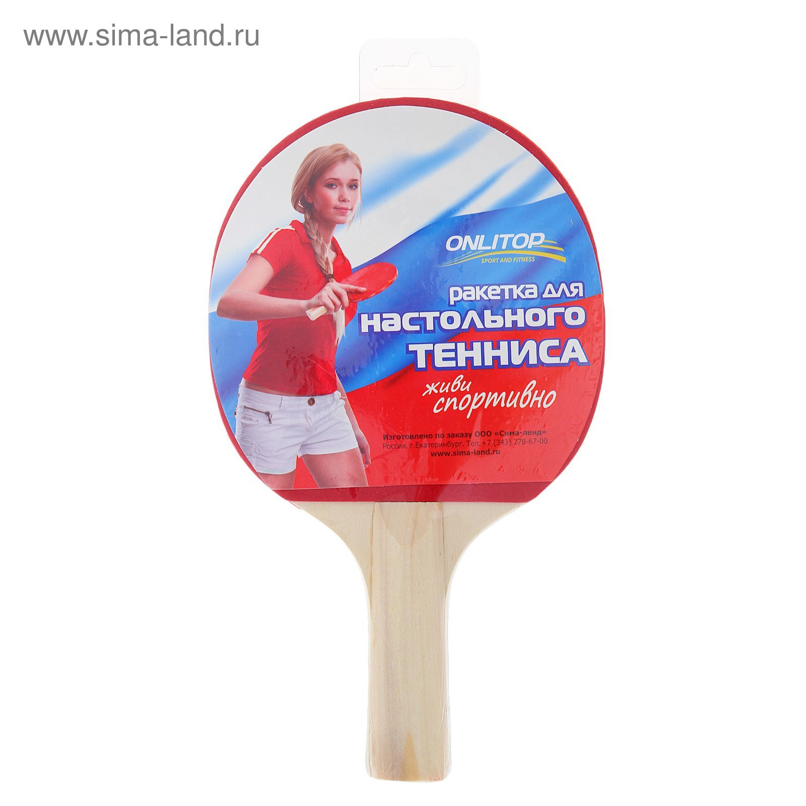 Ракетка для настольного тенниса "РОССИЯ"