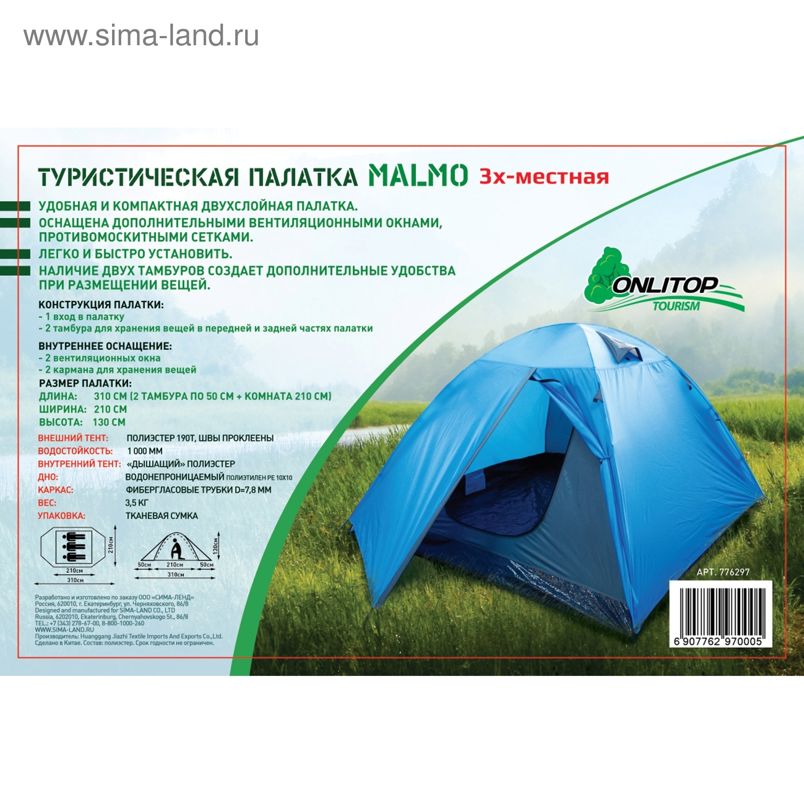 Палатка туристическая Malmo 3-х местная