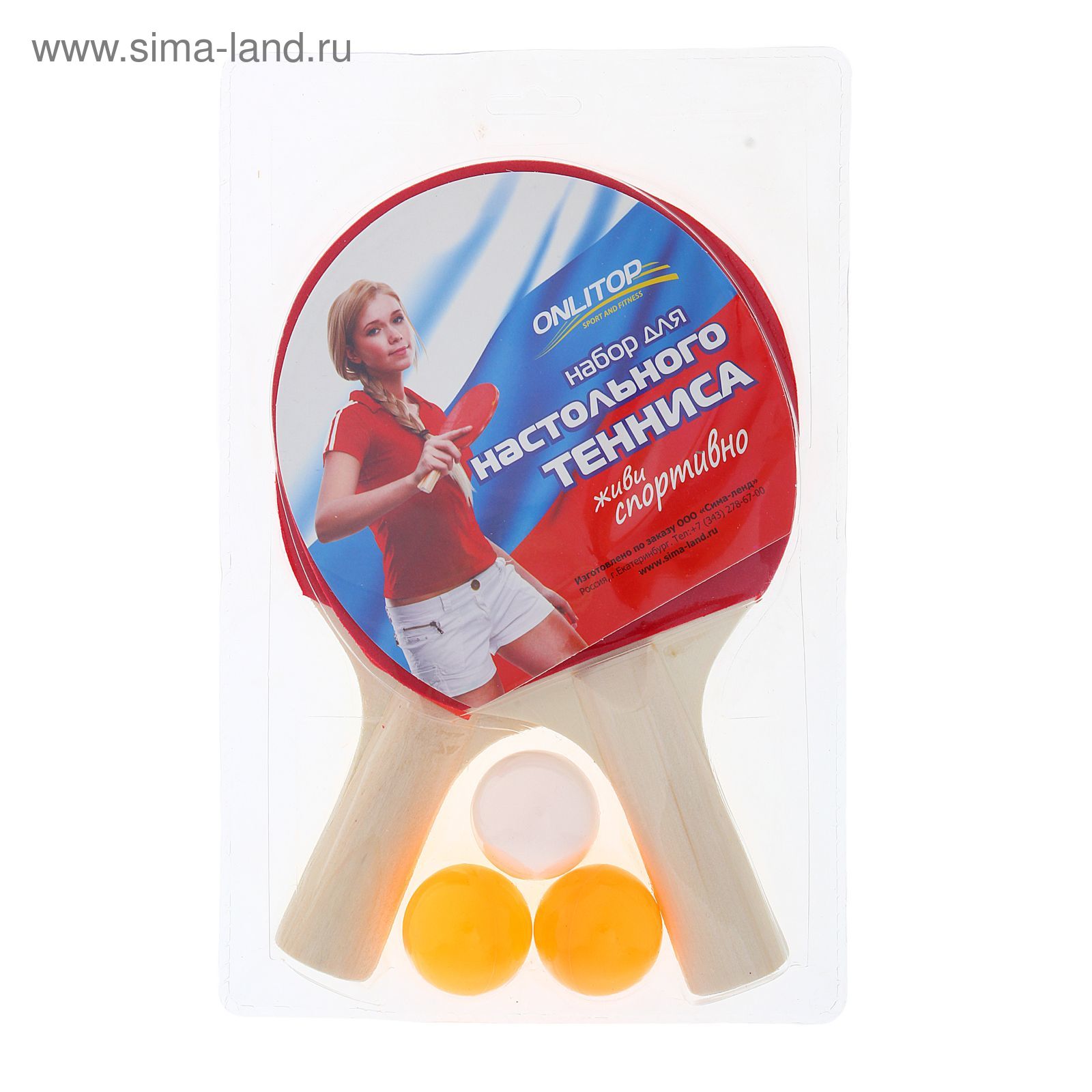 Набор для настольного тенниса "РОССИЯ", 2 ракетки, 3 мяча