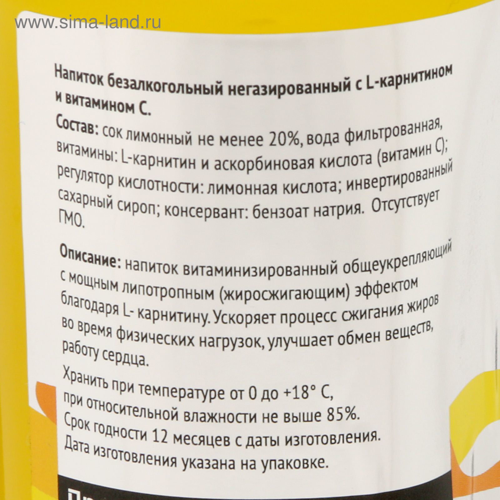 Напиток SportLine c L-Карнитином 3000mg 500ml (Лимон)