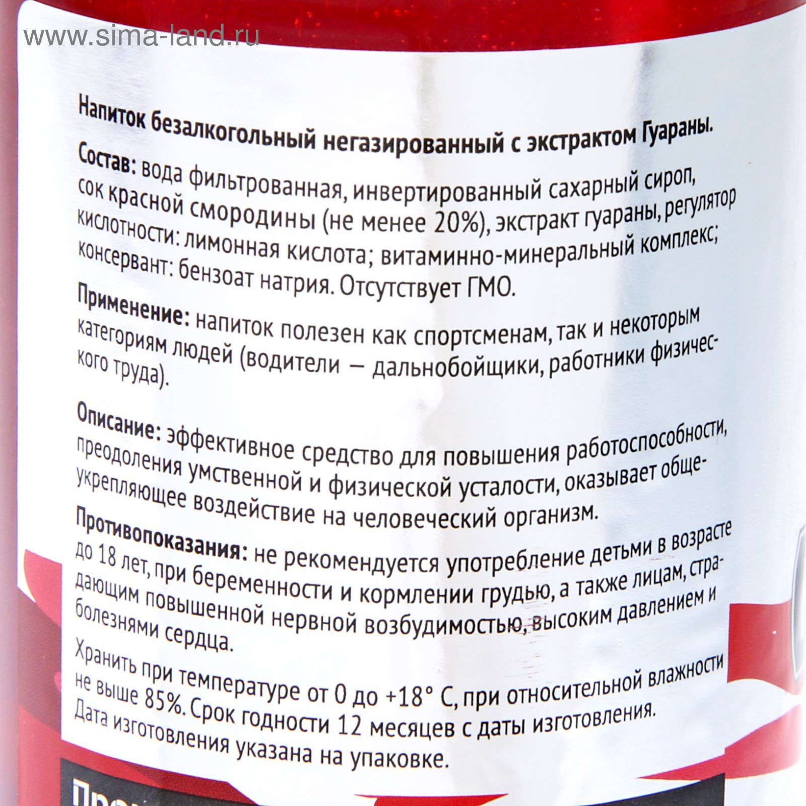 Напиток SportLine Red Energy 2000mg 500ml (Красная смородина)